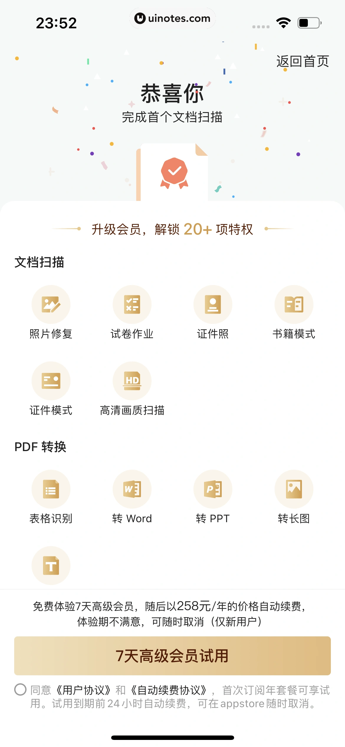 扫描全能王 App 截图 253 - UI Notes