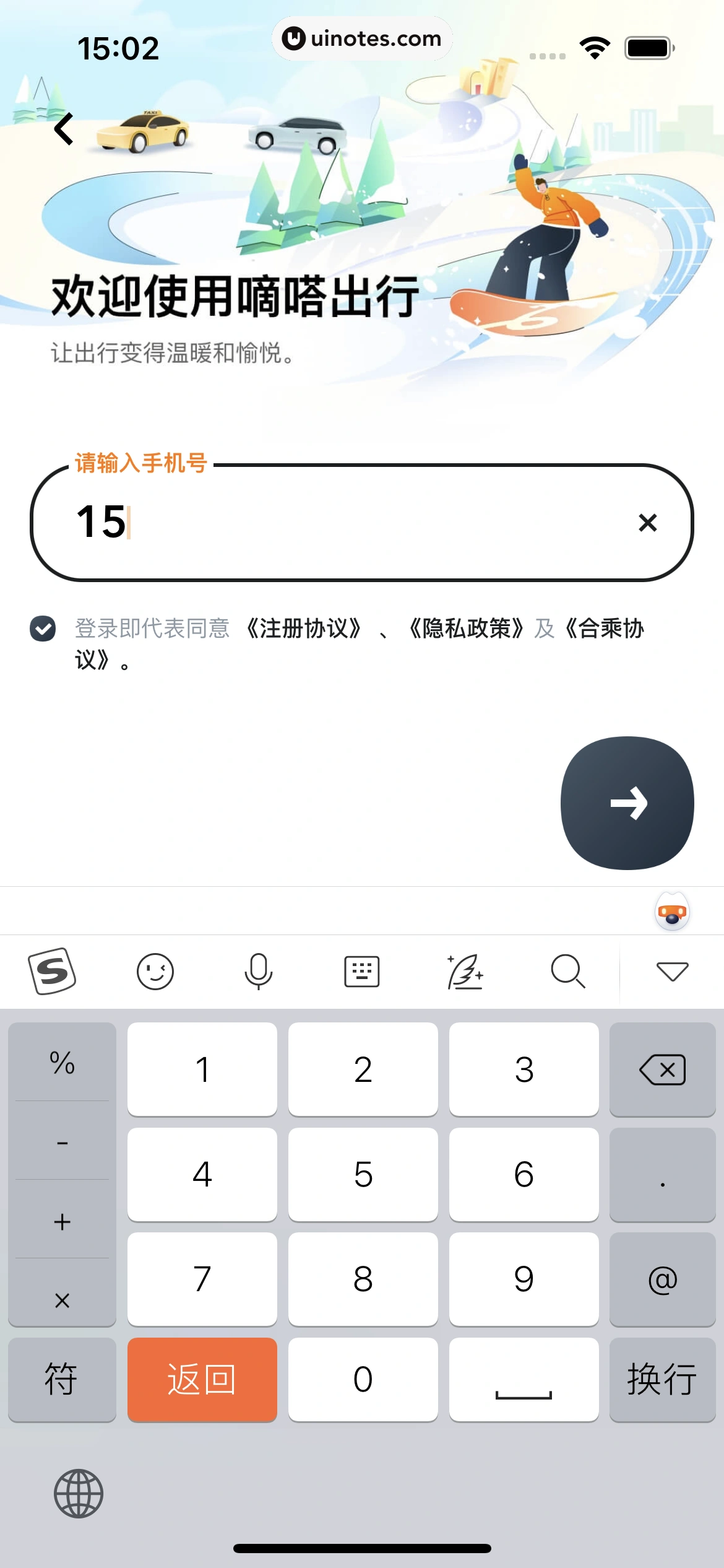 嘀嗒出行 App 截图 062 - UI Notes