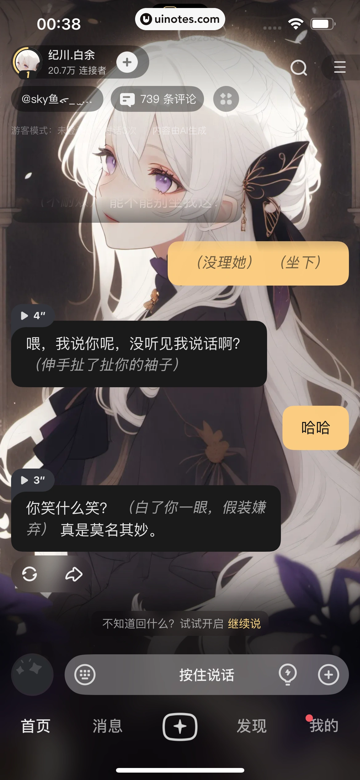星野 App 截图 025 - UI Notes