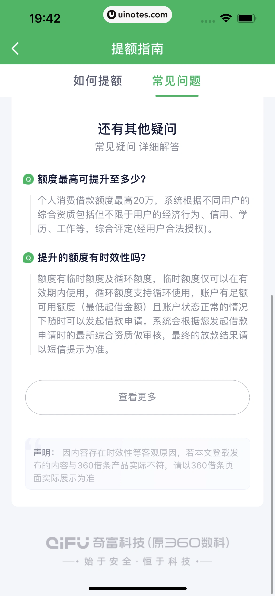 360借条 App 截图 069 - UI Notes