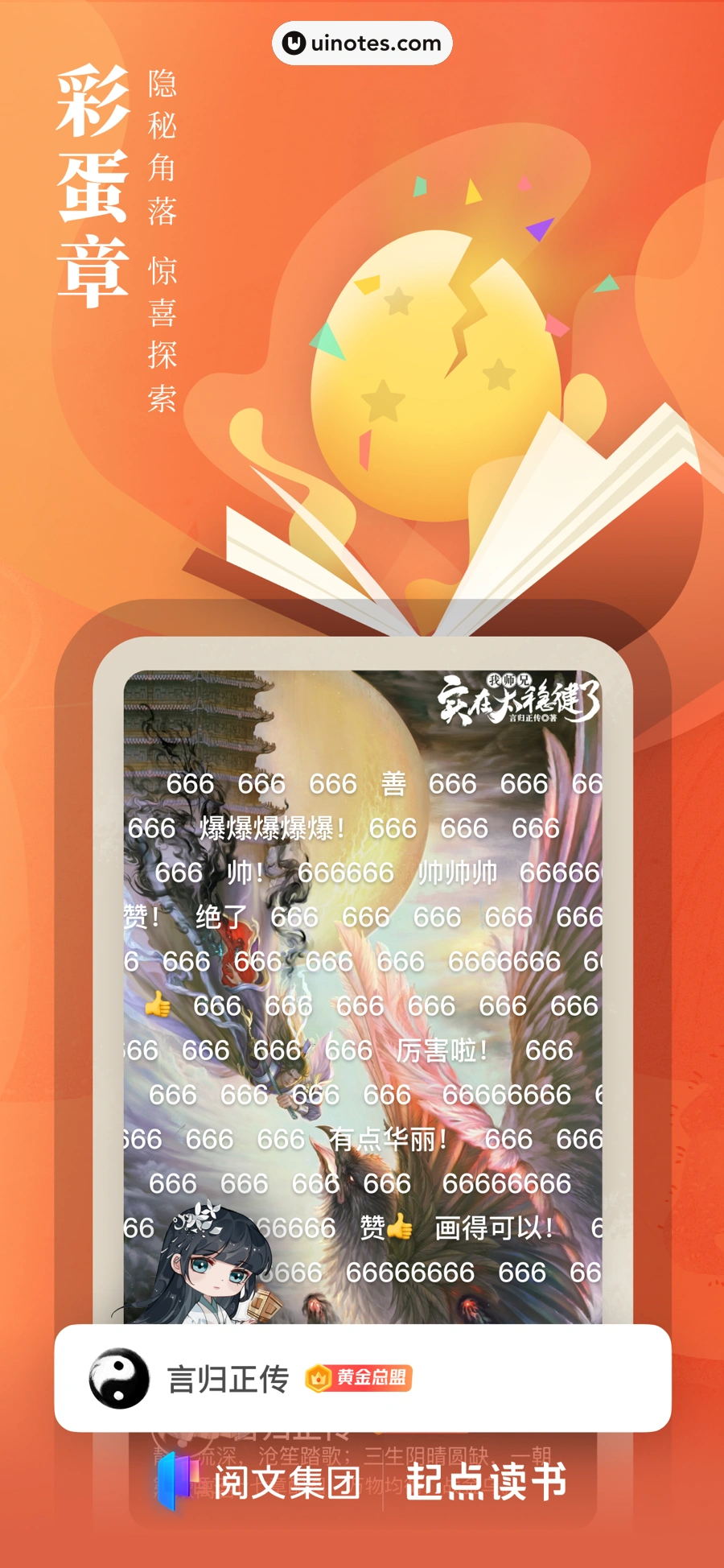 起点读书 App 截图 008 - UI Notes