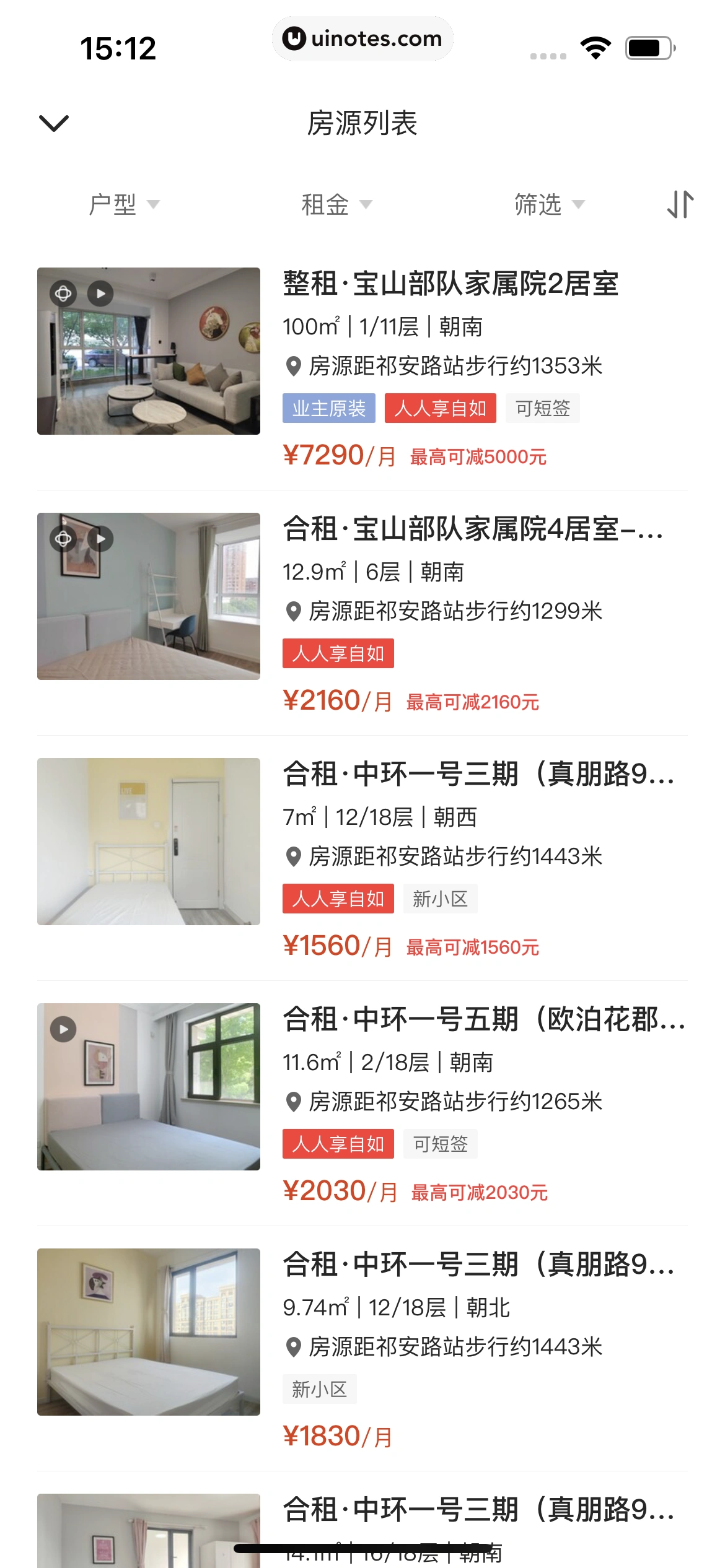 自如 App 截图 207 - UI Notes
