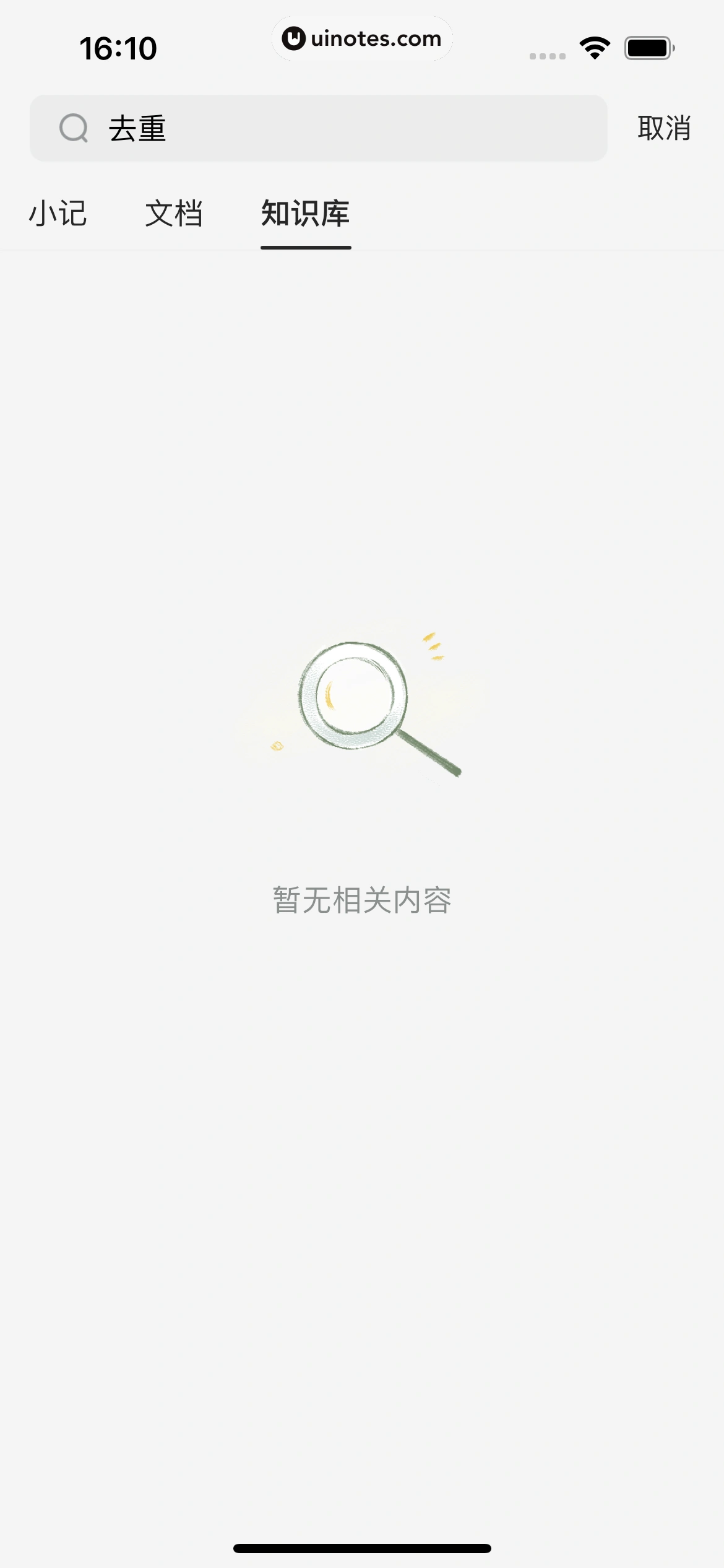 语雀 App 截图 061 - UI Notes