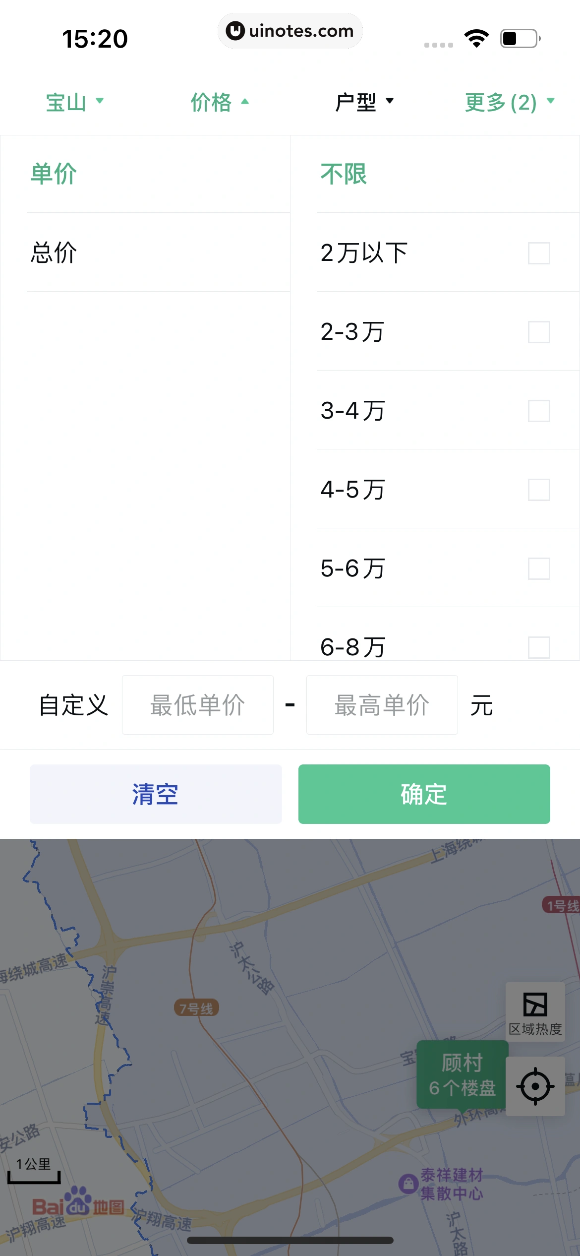 安居客 App 截图 272 - UI Notes