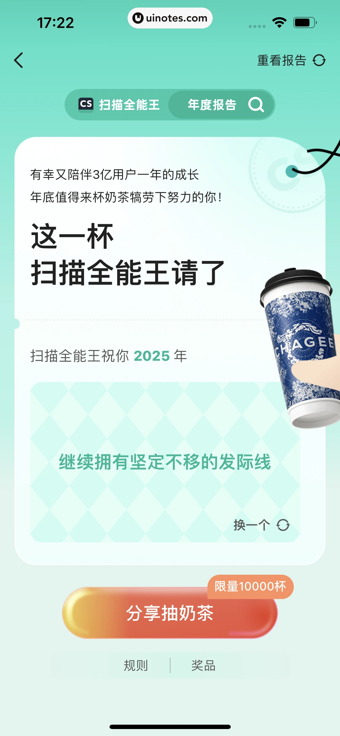2024年度报告 App 截图 652 - UI Notes