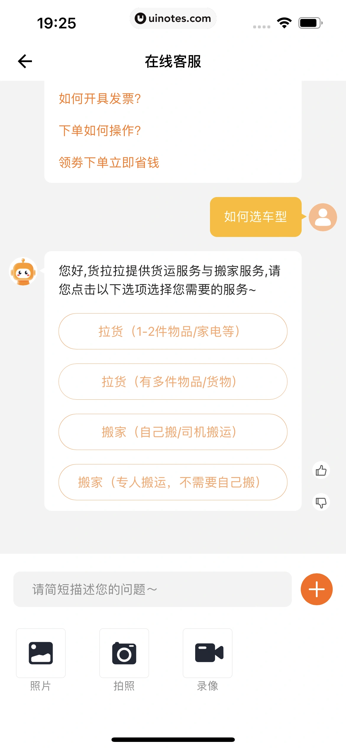 货拉拉 App 截图 107 - UI Notes