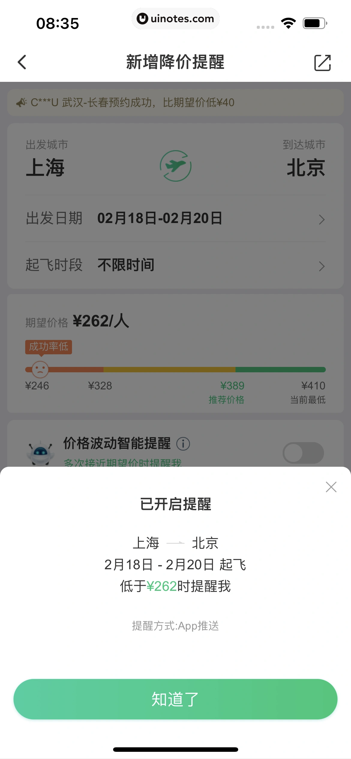 同程旅行 App 截图 154 - UI Notes
