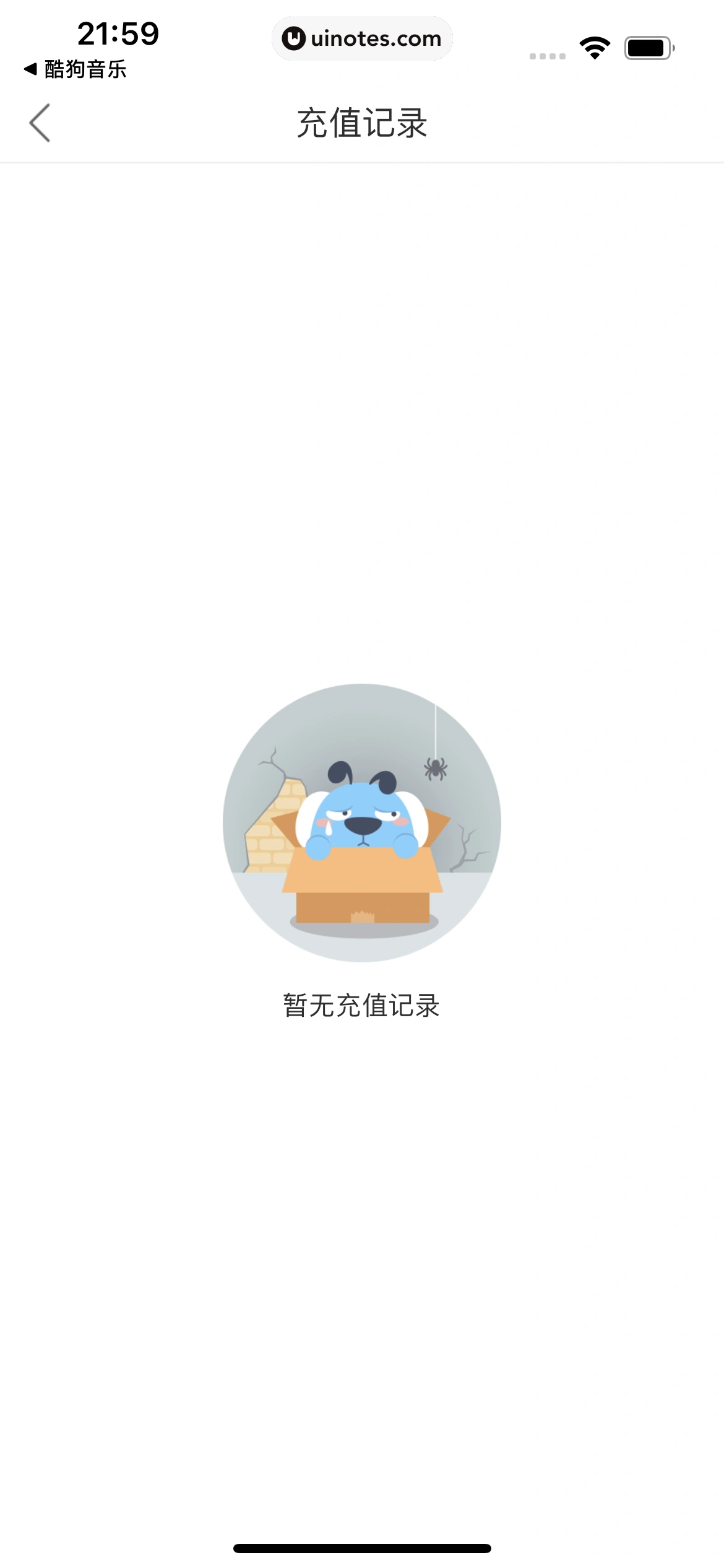 酷狗唱唱 App 截图 050 - UI Notes