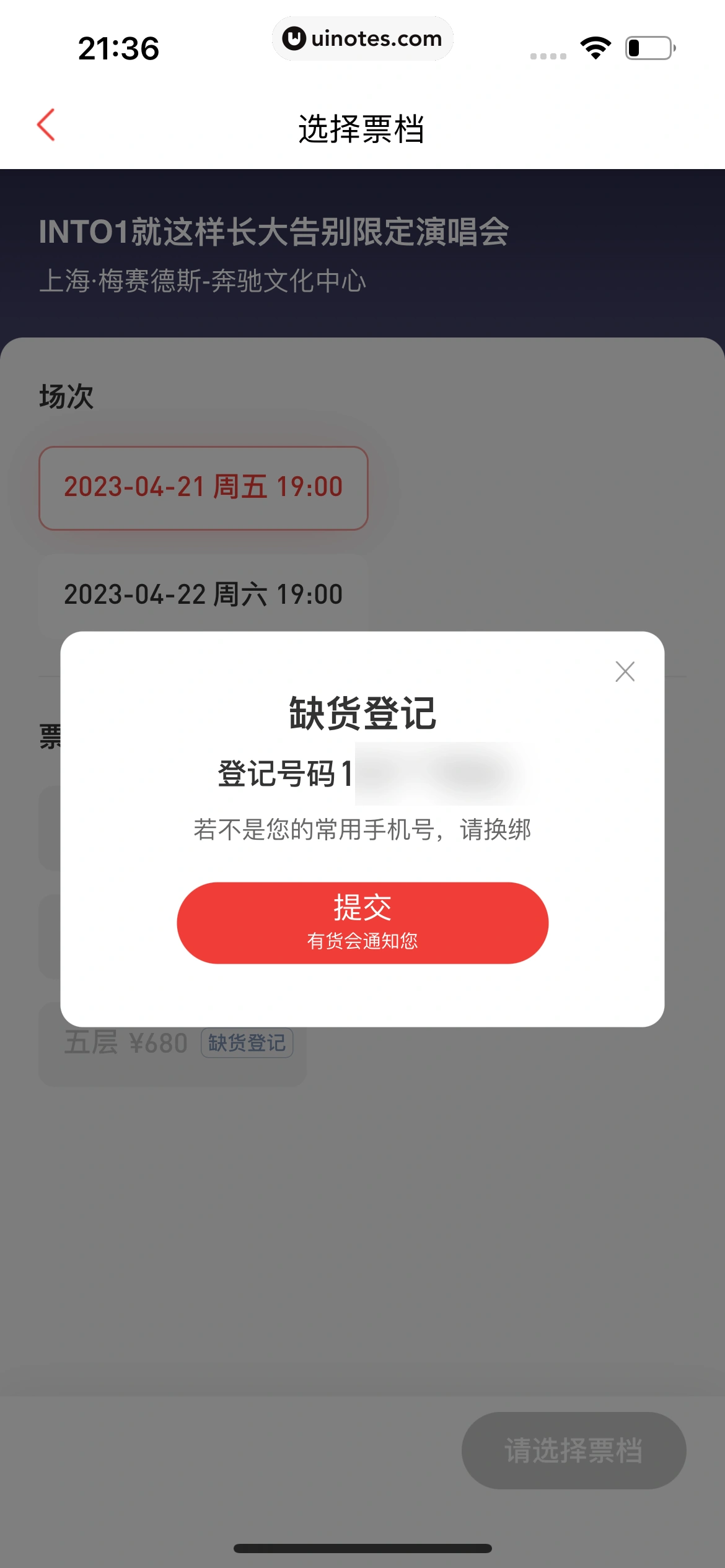 猫眼 App 截图 453 - UI Notes