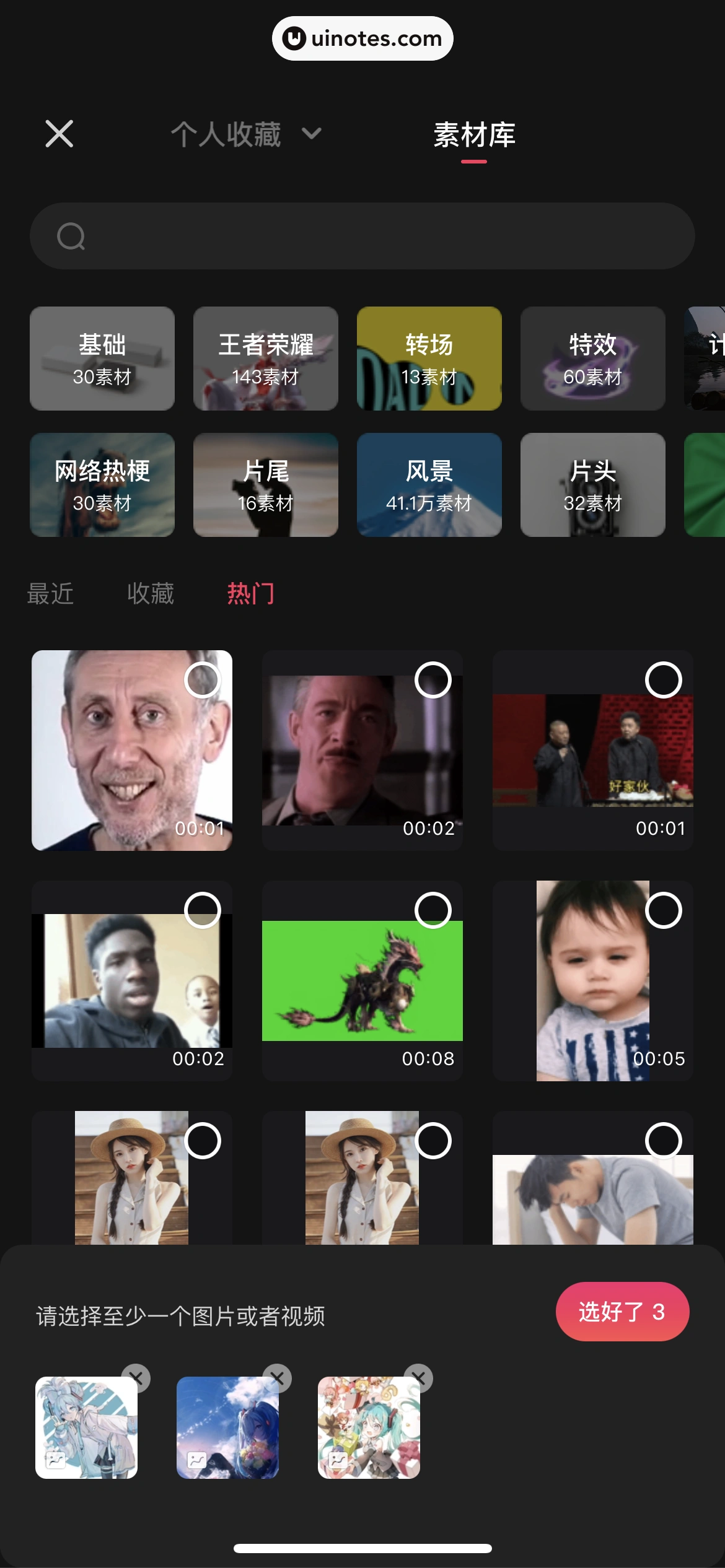 快影 App 截图 022 - UI Notes