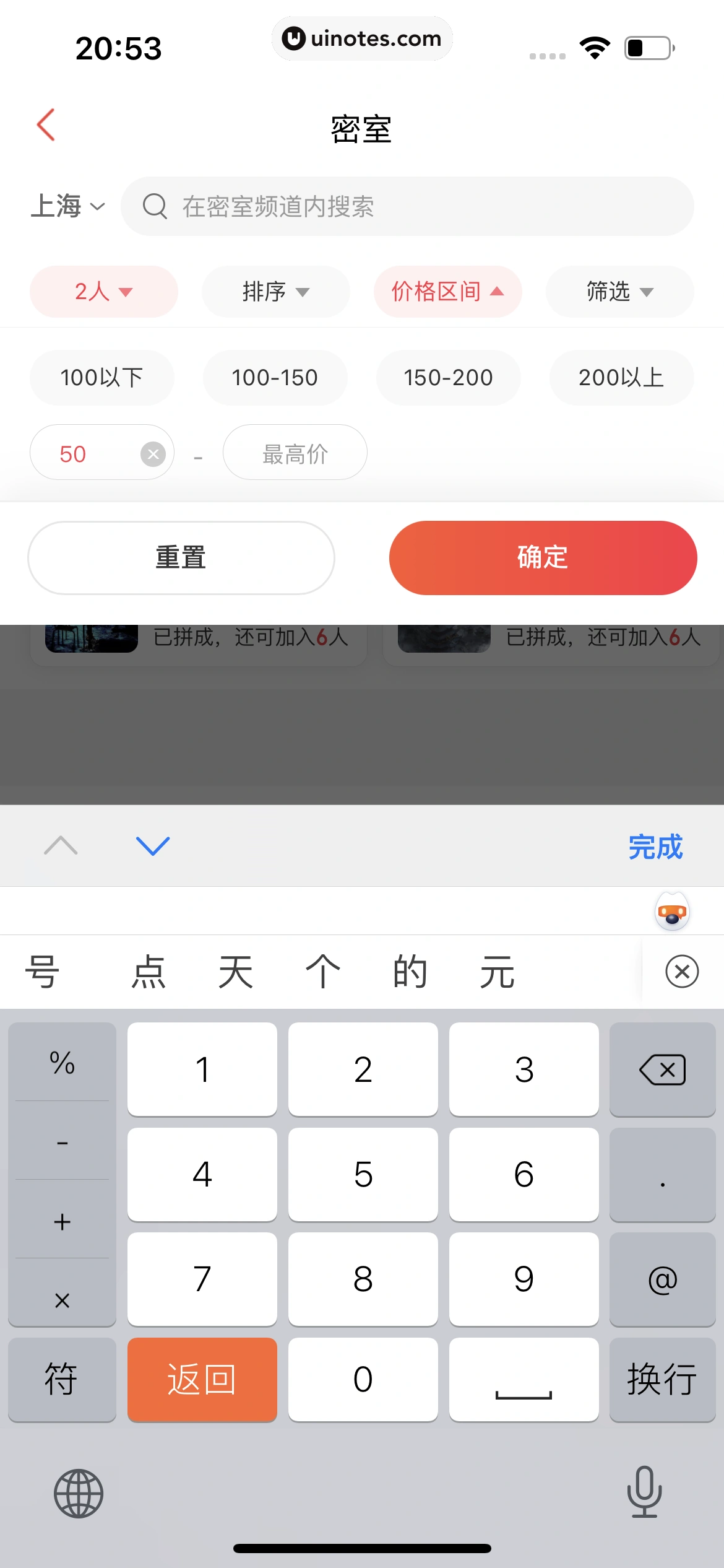 猫眼 App 截图 046 - UI Notes