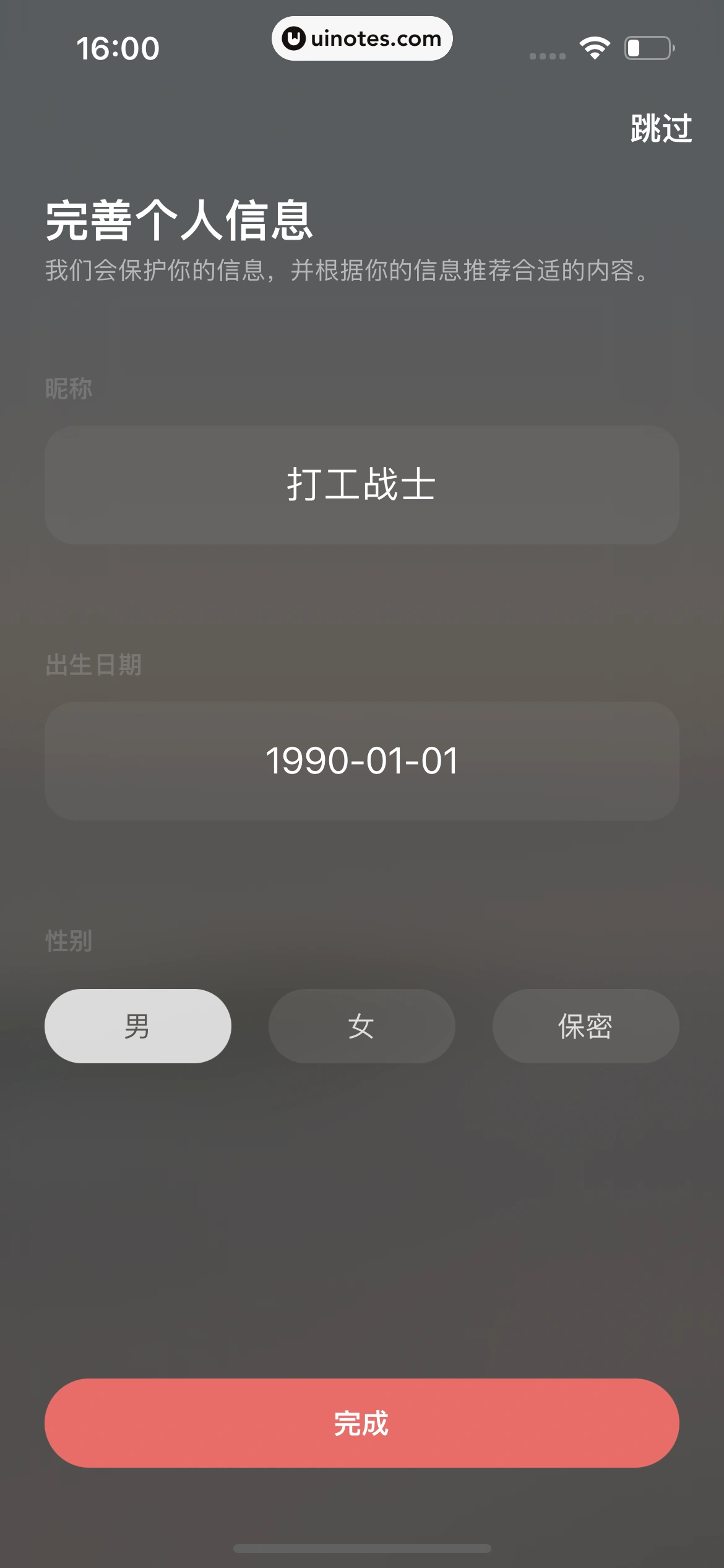潮汐 App 截图 025 - UI Notes