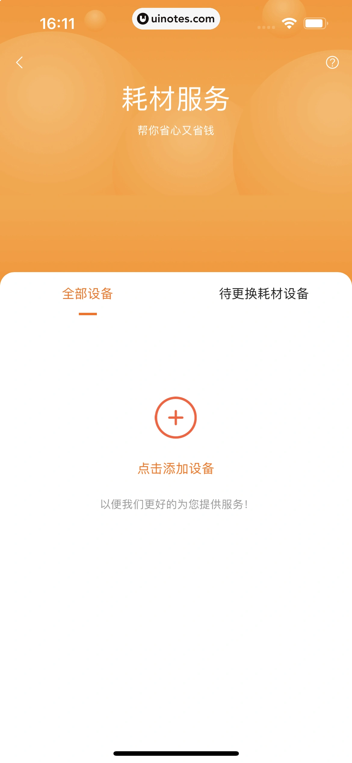 小米商城 App 截图 314 - UI Notes