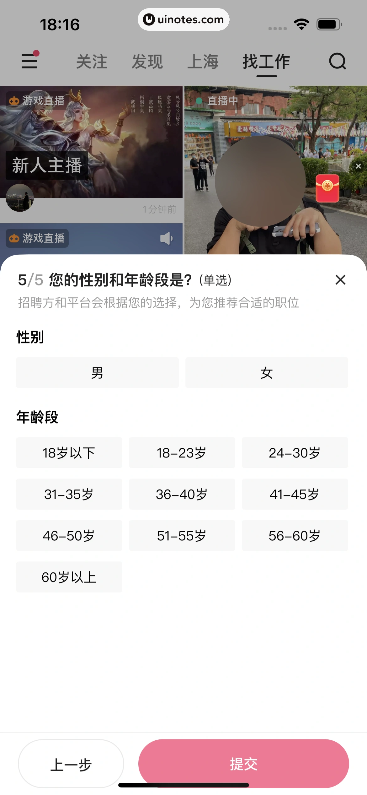 快手 App 截图 199 - UI Notes