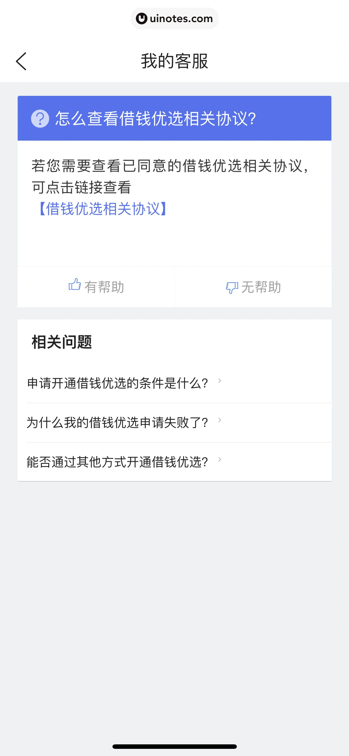 携程金融 App 截图 045 - UI Notes