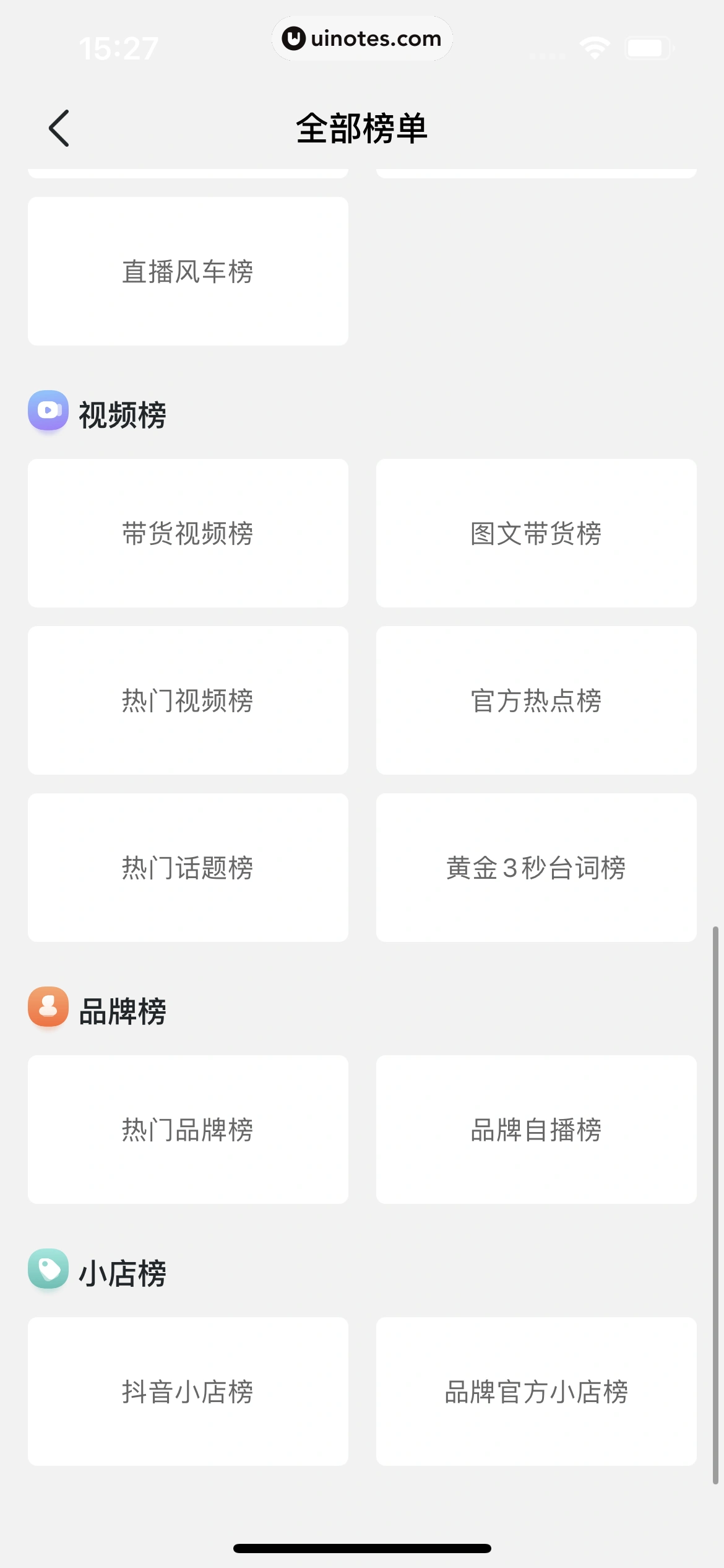 蝉妈妈 App 截图 438 - UI Notes