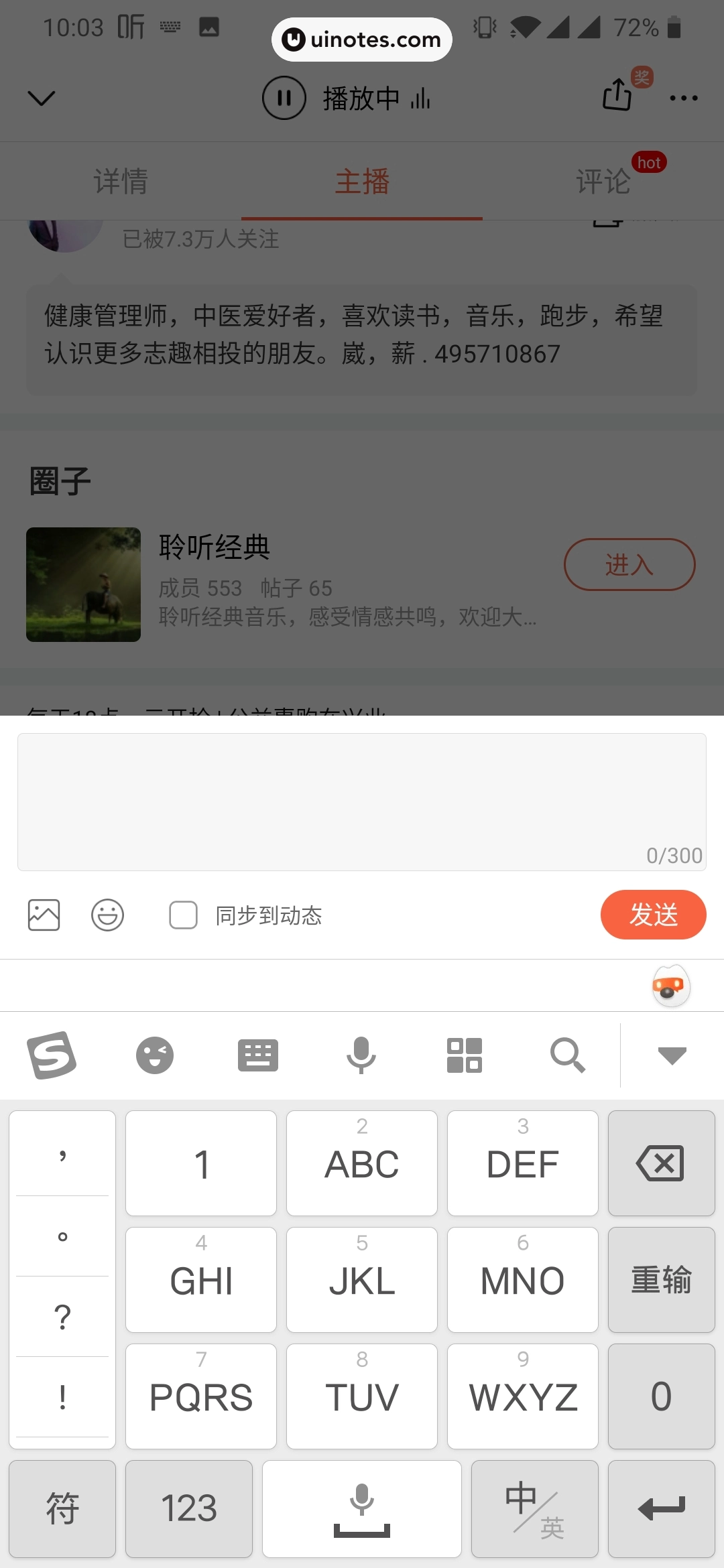 喜马拉雅 App 截图 093 - UI Notes