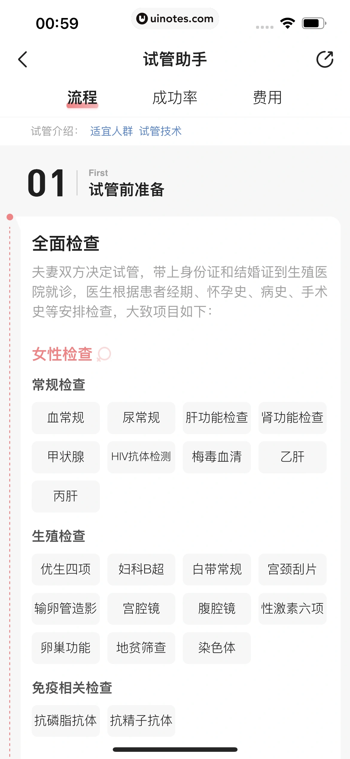 宝宝树孕育 App 截图 359 - UI Notes
