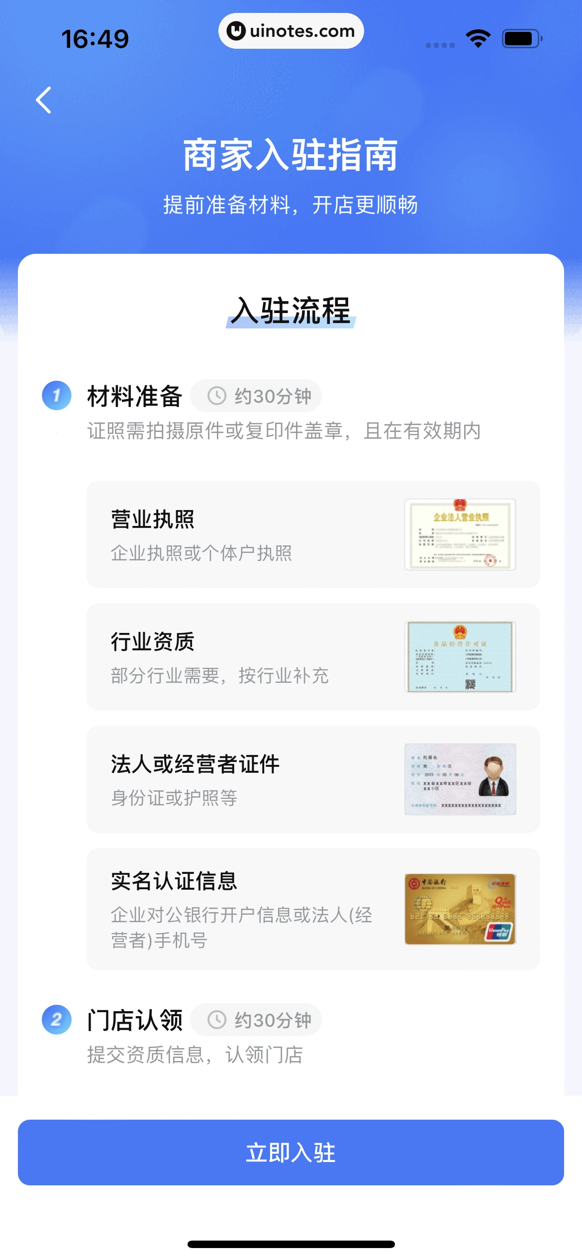 抖音来客 App 截图 027 - UI Notes