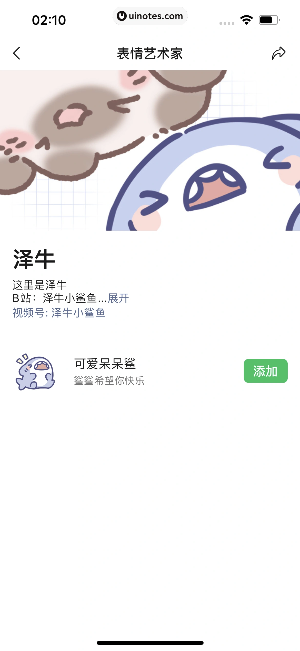 微信 App 截图 350 - UI Notes