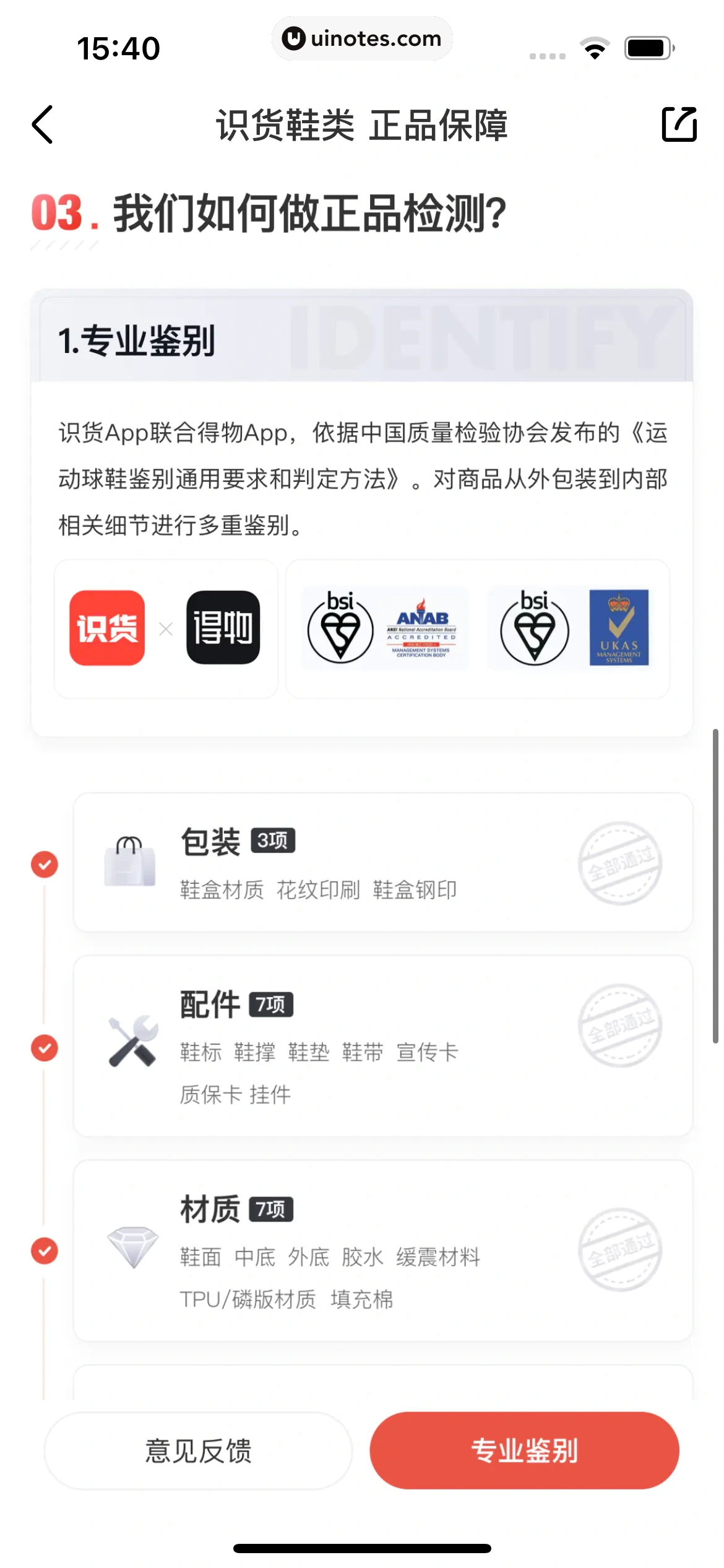 识货 App 截图 066 - UI Notes