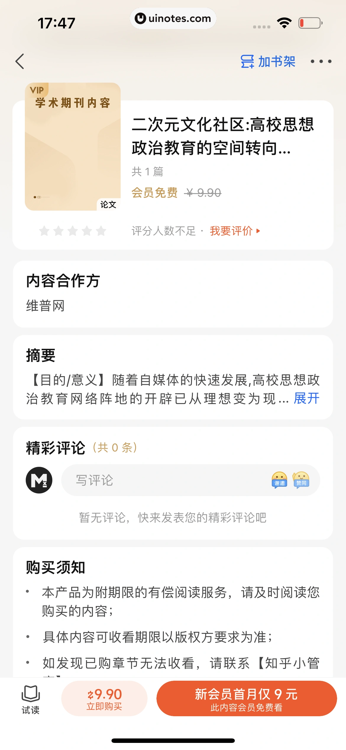 知乎 App 截图 147 - UI Notes