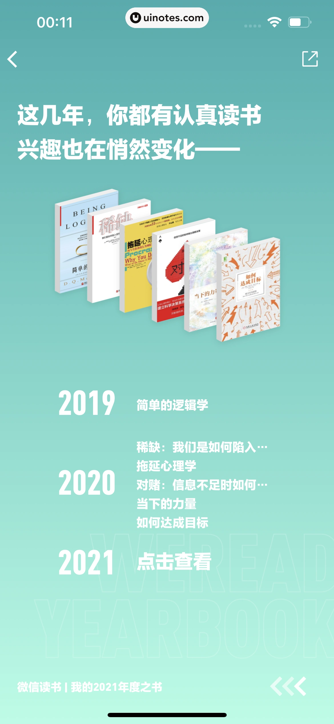 微信读书 App 截图 064 - UI Notes