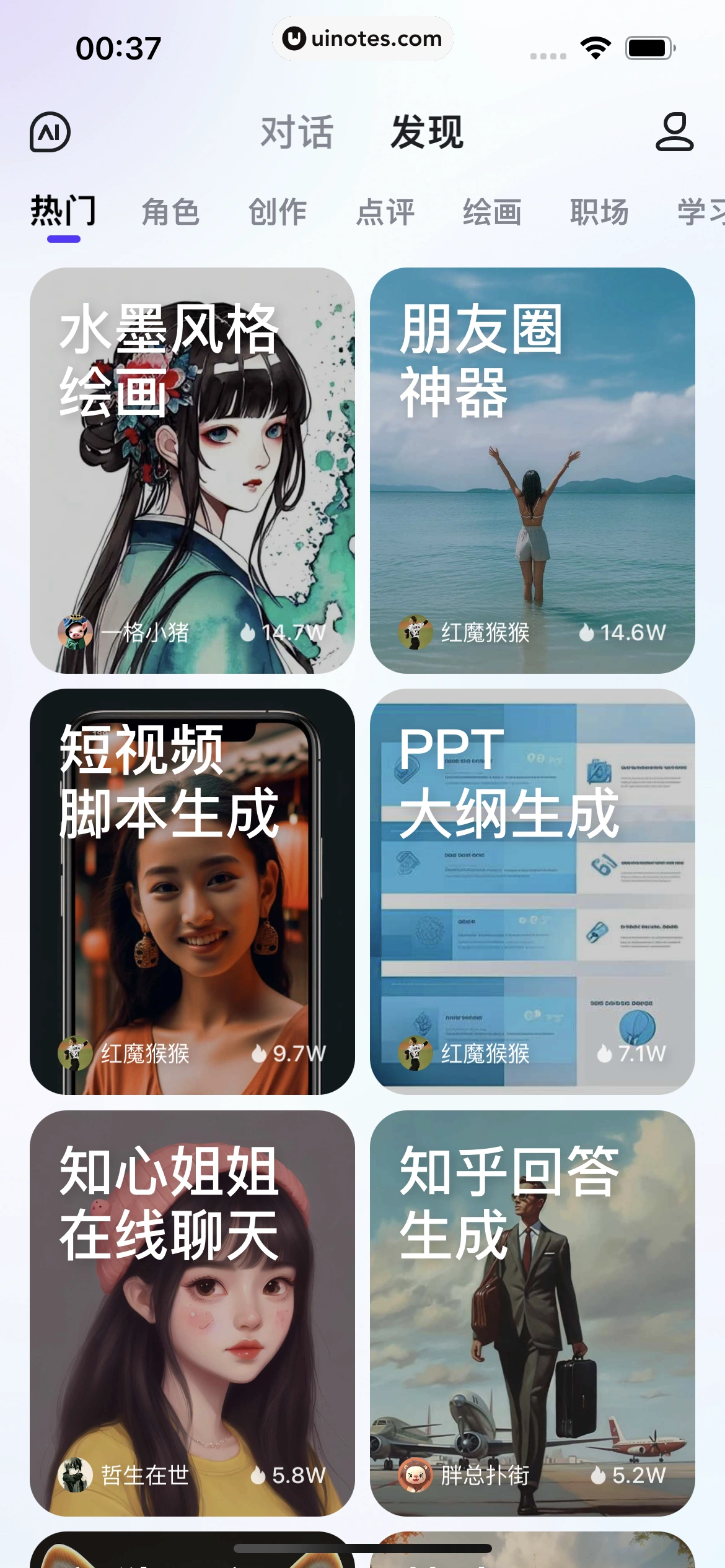 文心一言 App 截图 053 - UI Notes