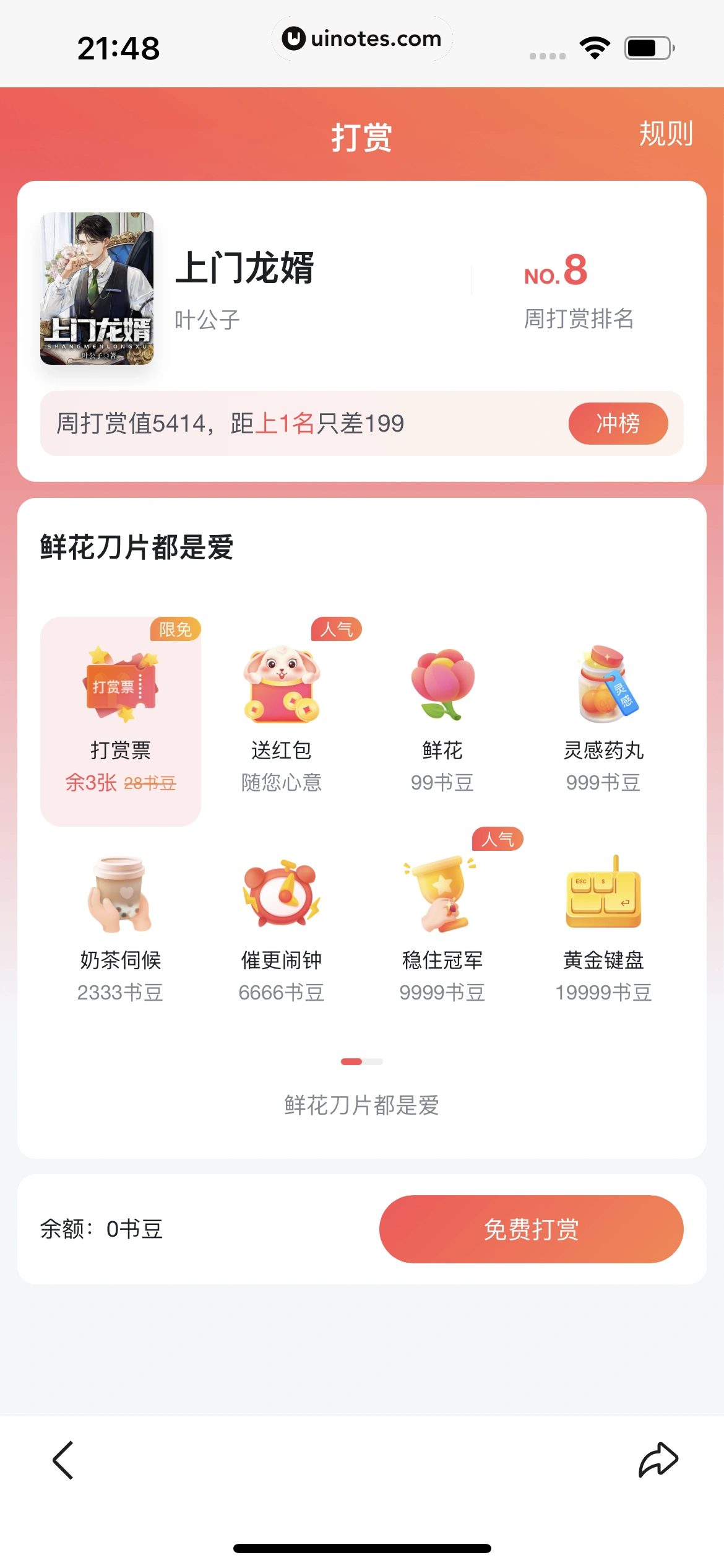 百度 App 截图 196 - UI Notes