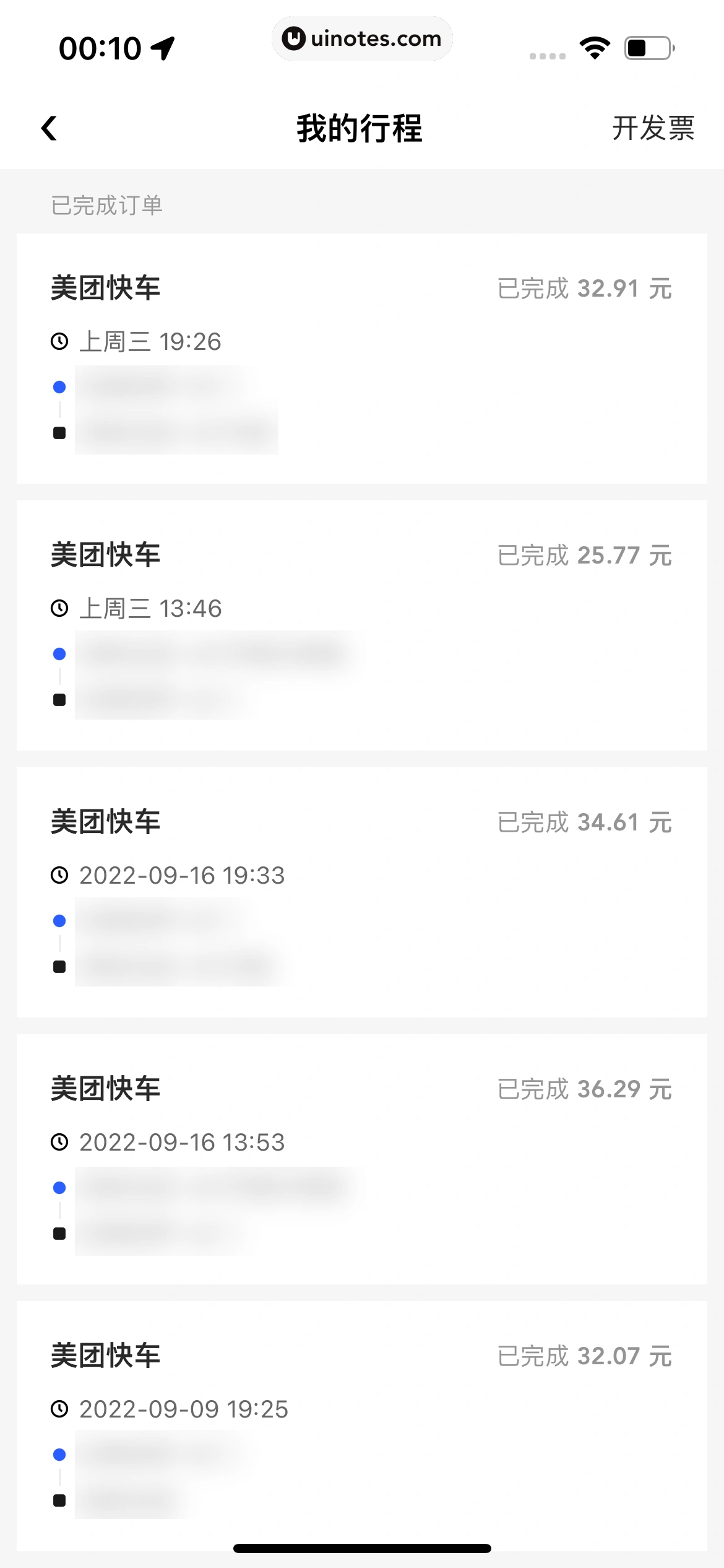 美团打车 App 截图 066 - UI Notes
