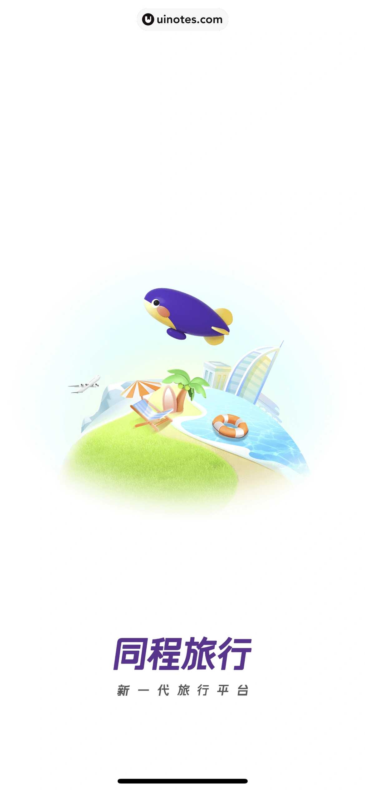 同程旅行 App 截图 009 - UI Notes