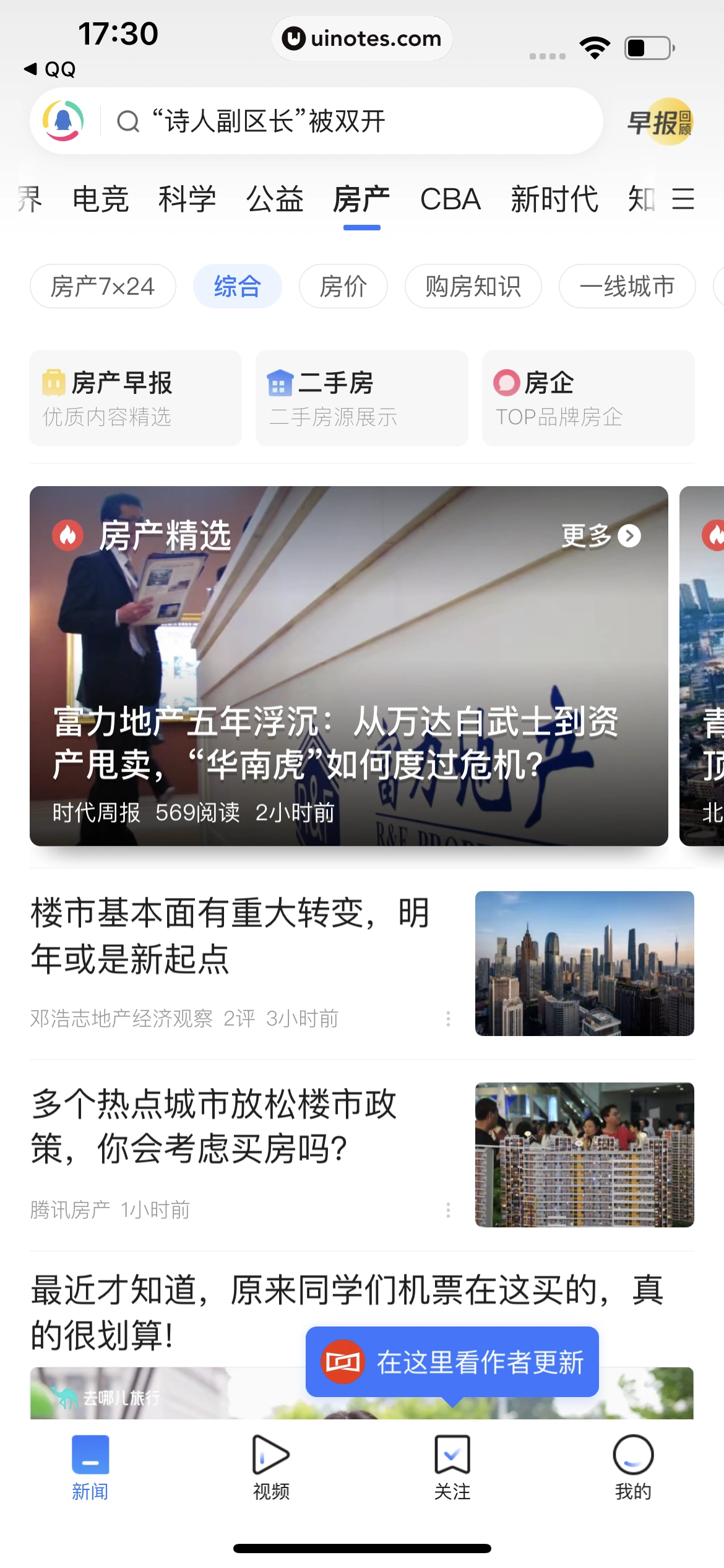 腾讯新闻 App 截图 217 - UI Notes