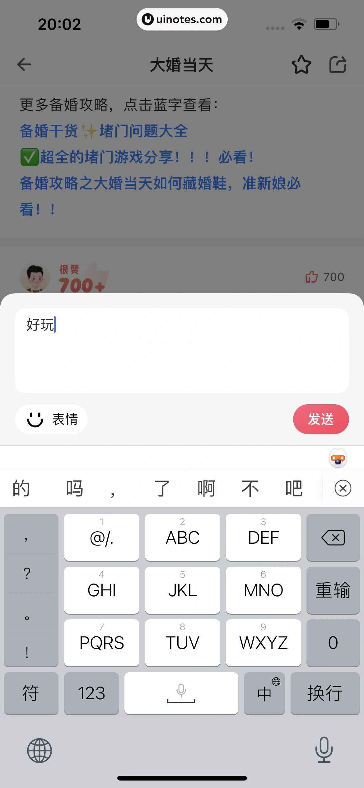 婚礼纪 App 截图 575 - UI Notes
