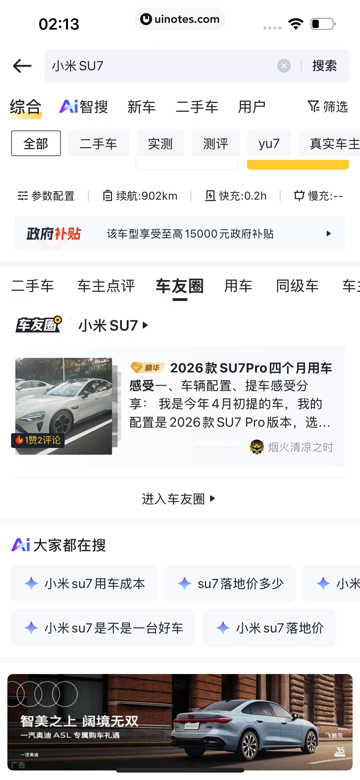 懂车帝 App 截图 0801 - UI Notes