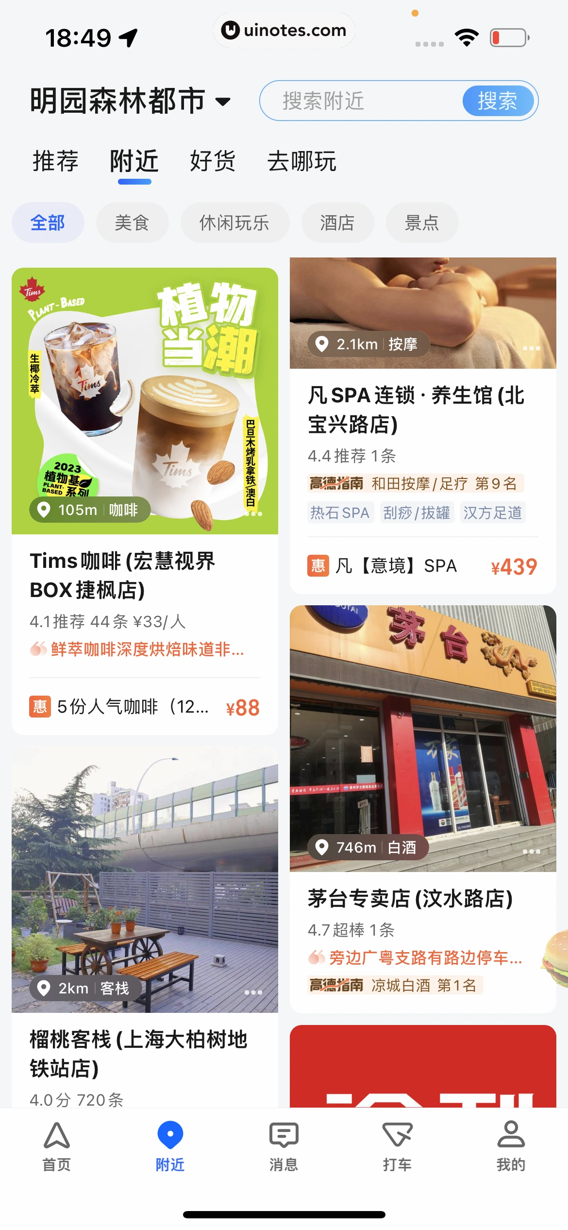 高德地图 App 截图 0706 - UI Notes