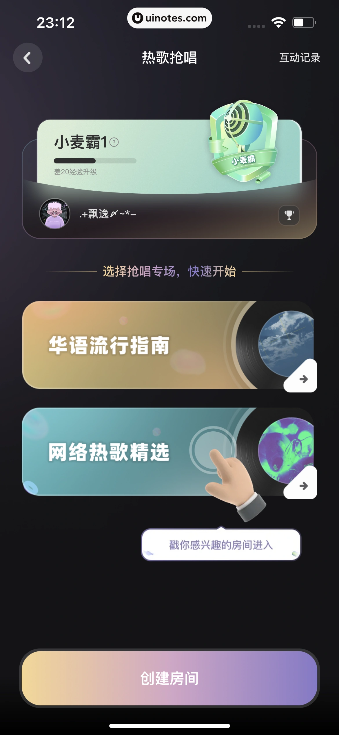 撕歌 App 截图 337 - UI Notes
