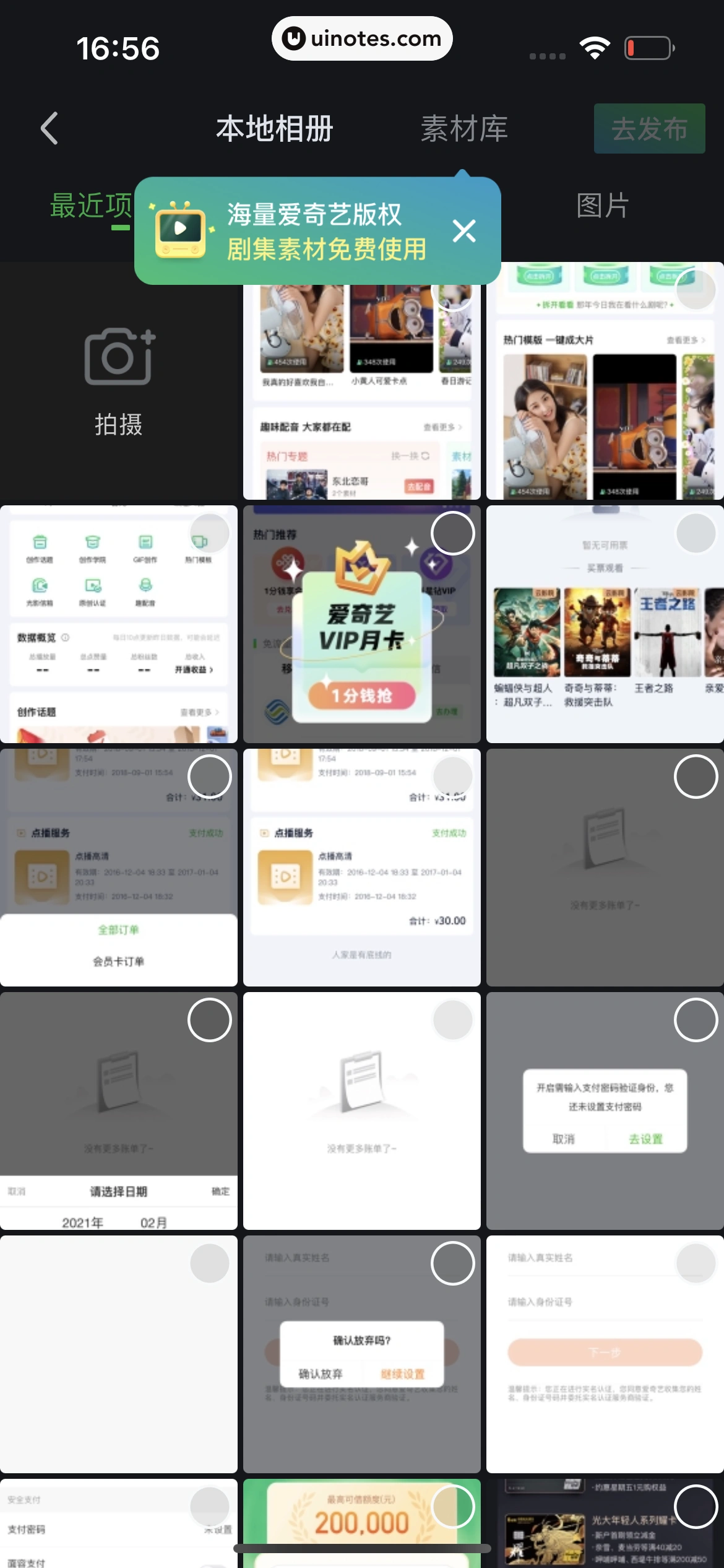 爱奇艺 App 截图 827 - UI Notes
