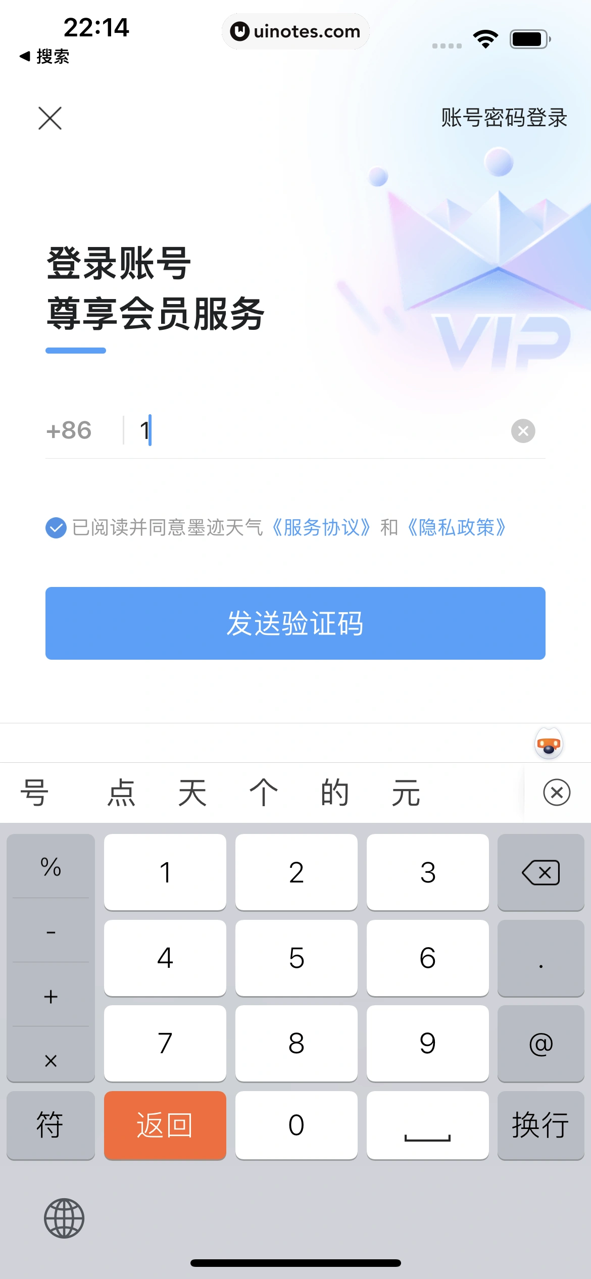 墨迹天气 App 截图 082 - UI Notes