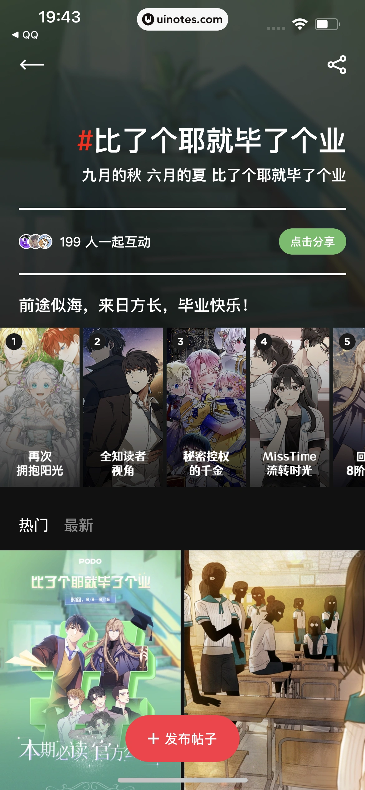 PODO漫画 App 截图 101 - UI Notes