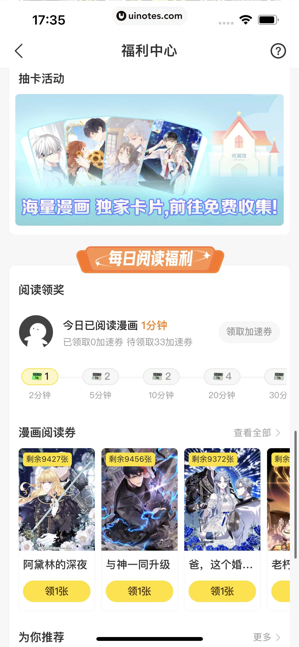 快看漫画 App 截图 228 - UI Notes