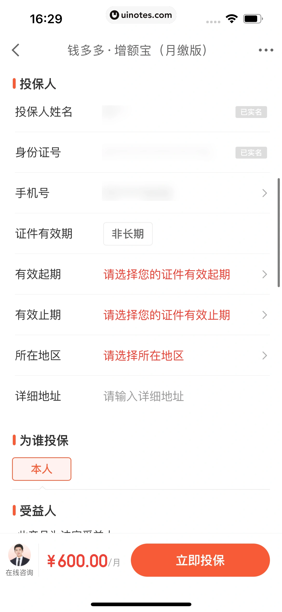 京东金融 App 截图 577 - UI Notes