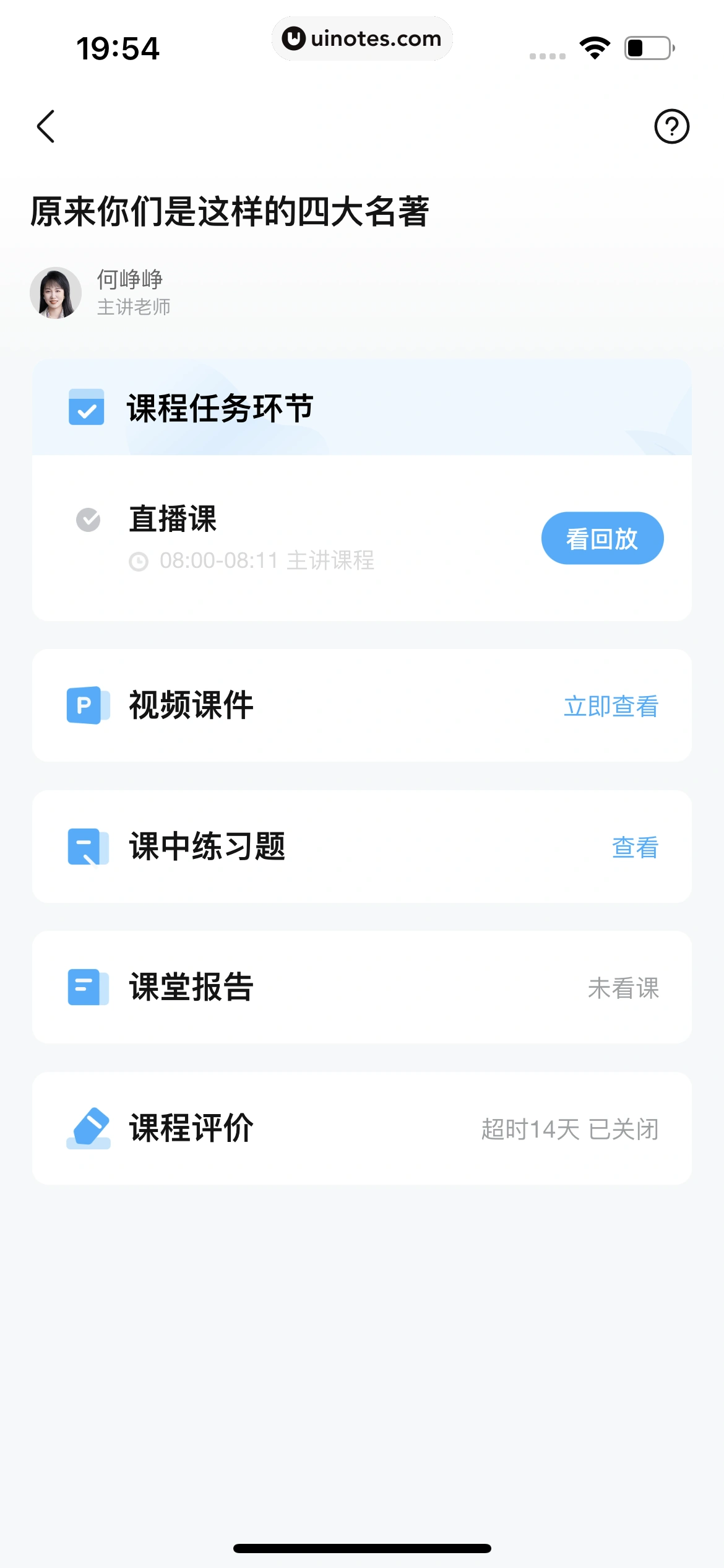 作业帮 App 截图 742 - UI Notes