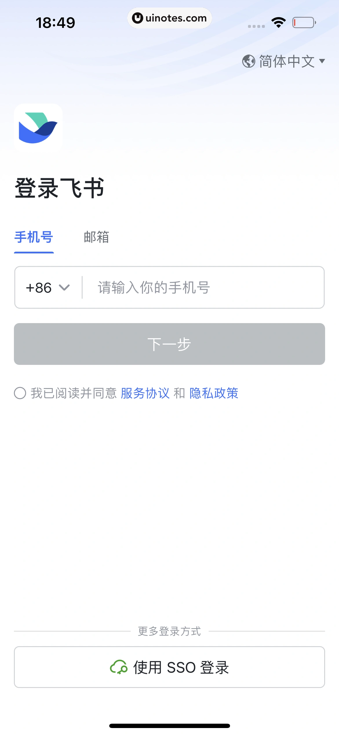 飞书 App 截图 013 - UI Notes
