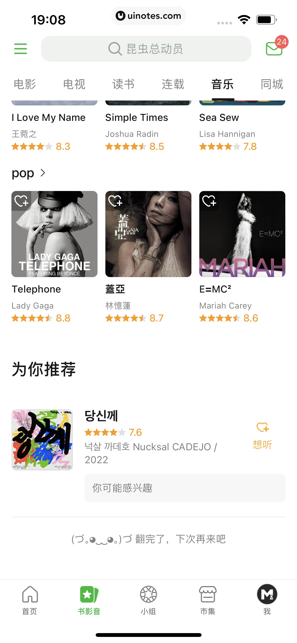 豆瓣 App 截图 306 - UI Notes