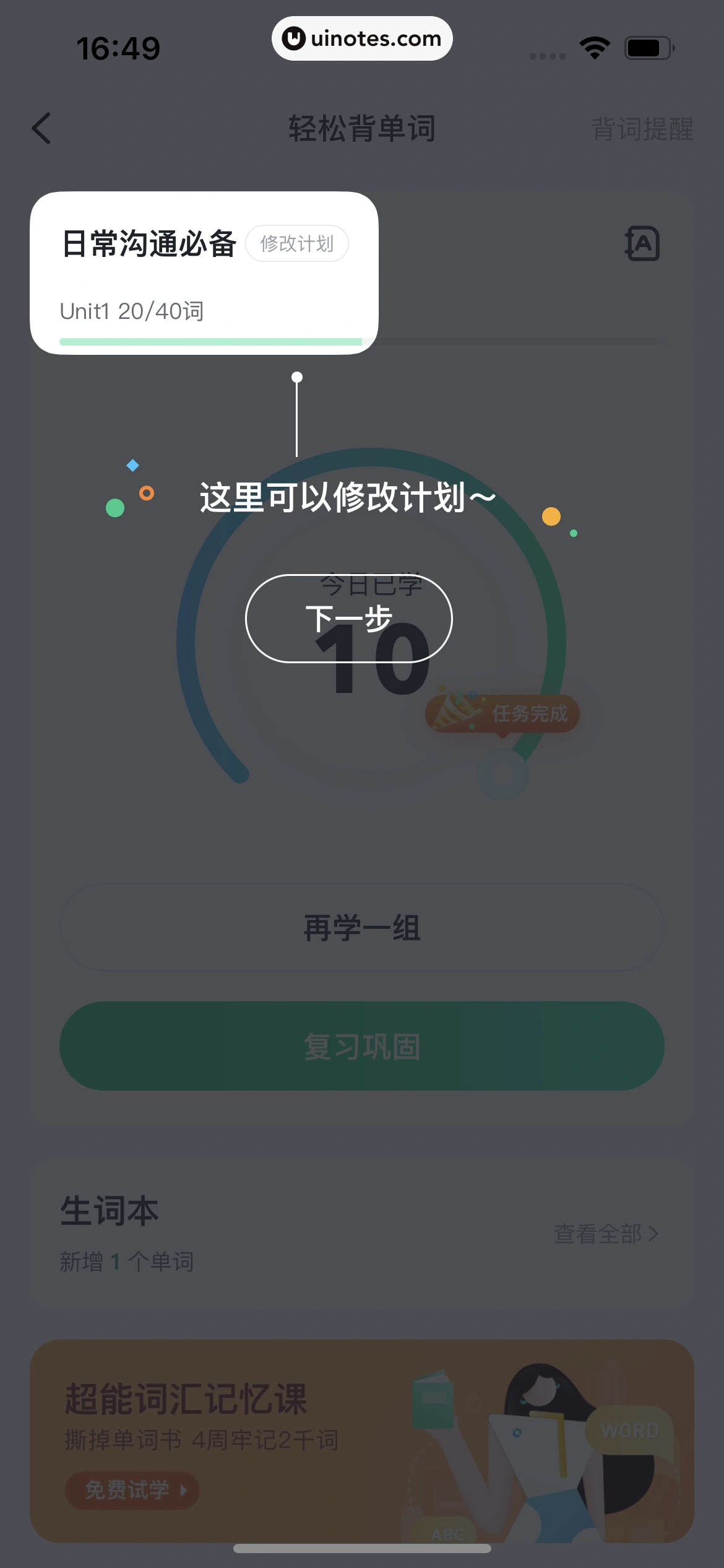 开言英语 App 截图 131 - UI Notes