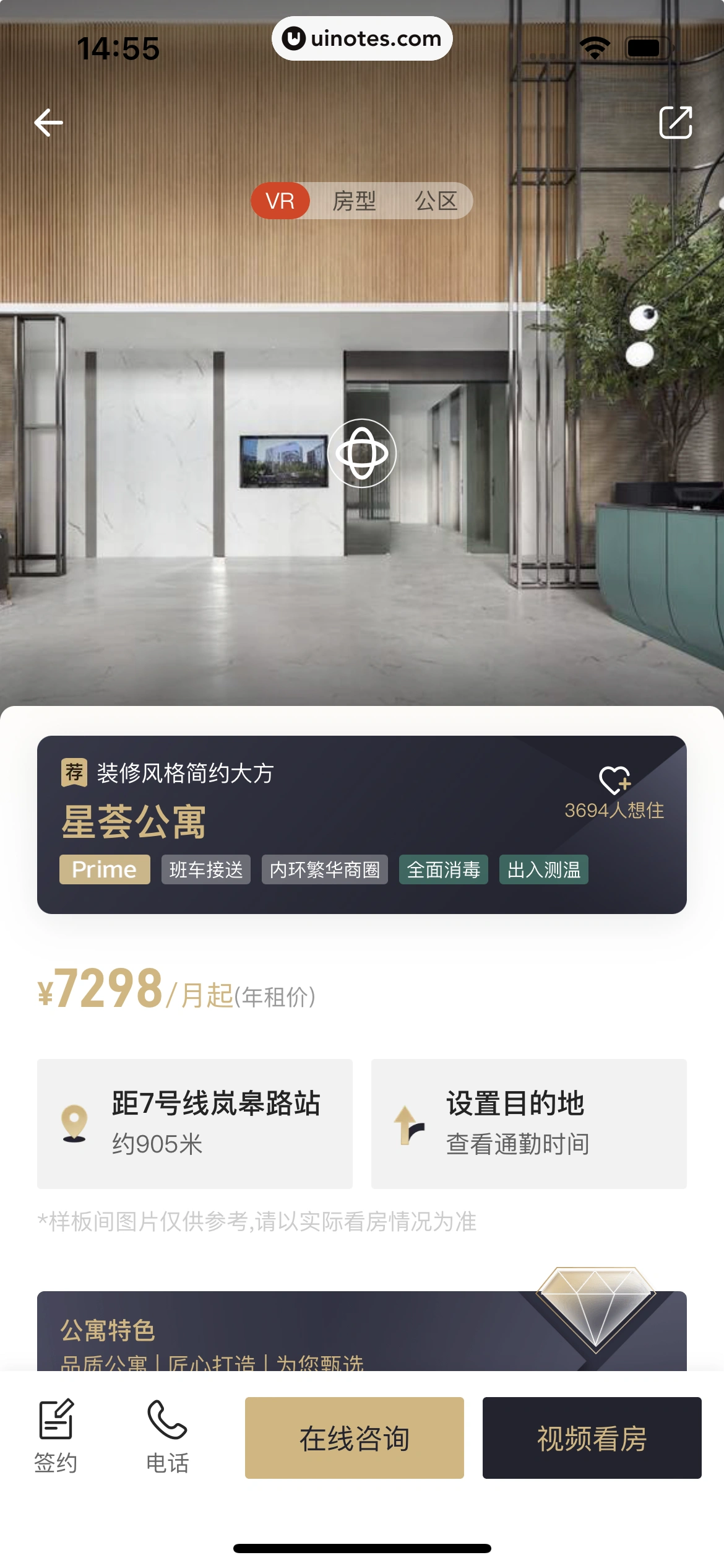 自如 App 截图 095 - UI Notes