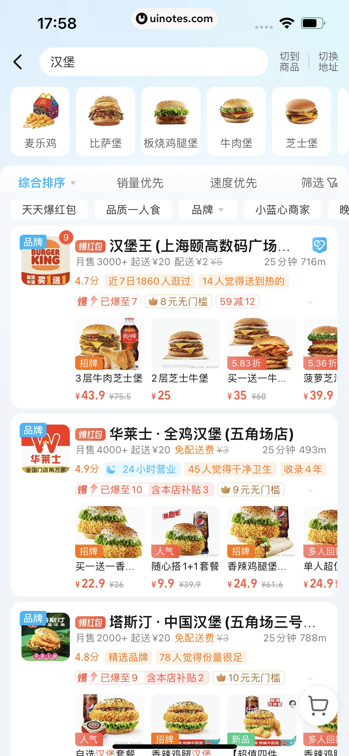 饿了么 App 截图 531 - UI Notes