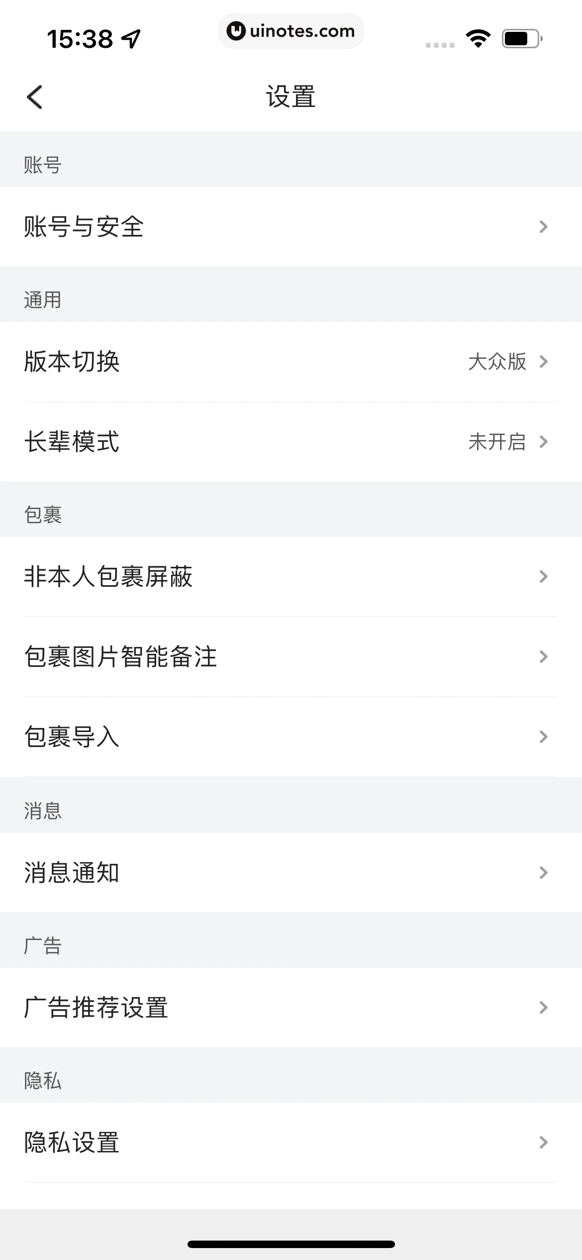 菜鸟 App 截图 171 - UI Notes