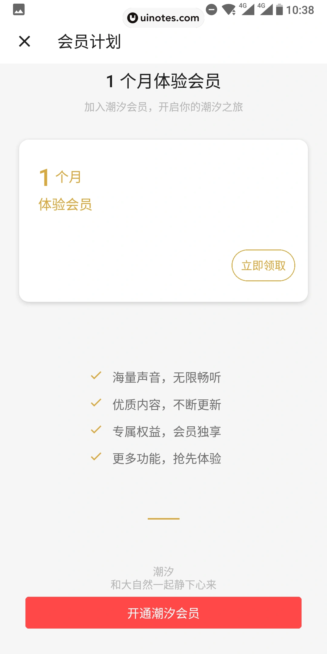 潮汐 App 截图 012 - UI Notes