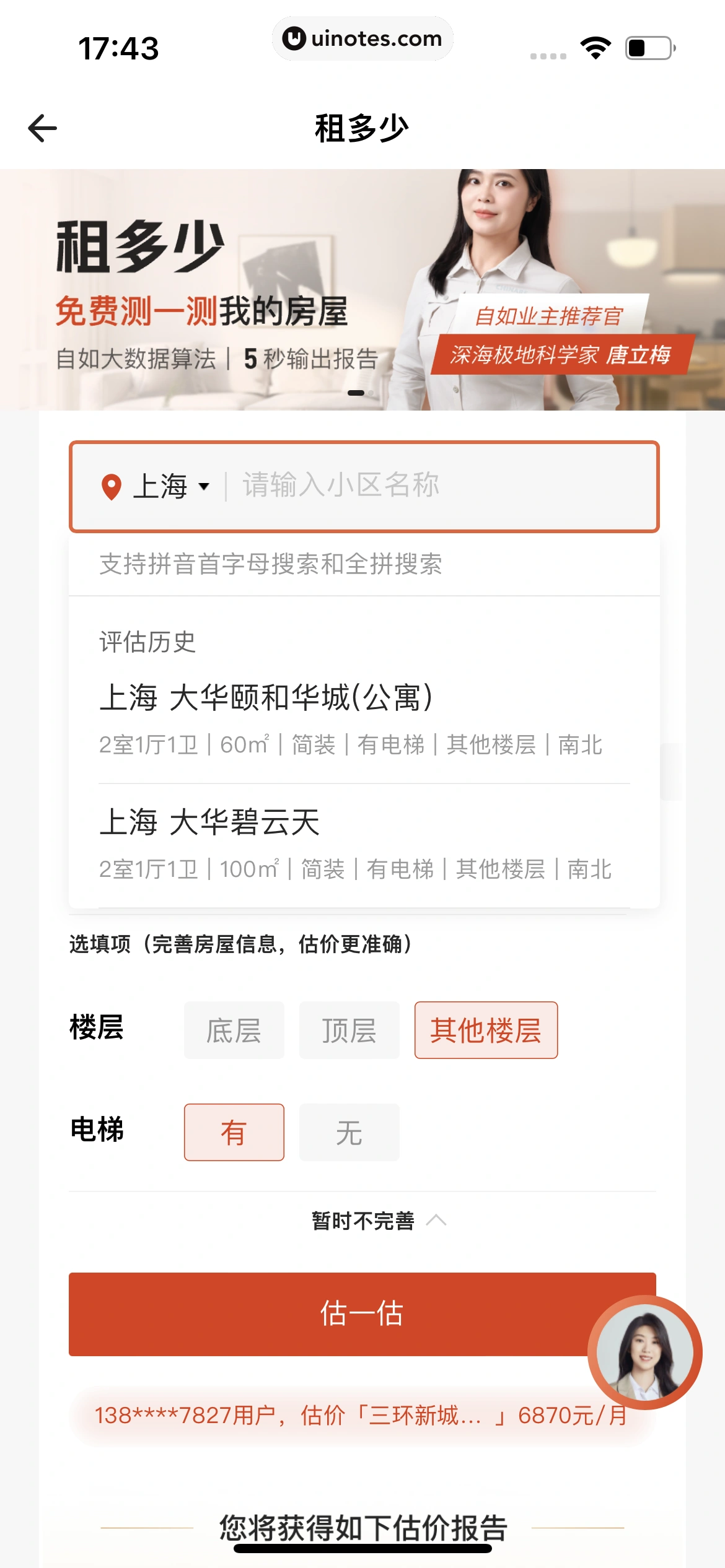 自如 App 截图 739 - UI Notes